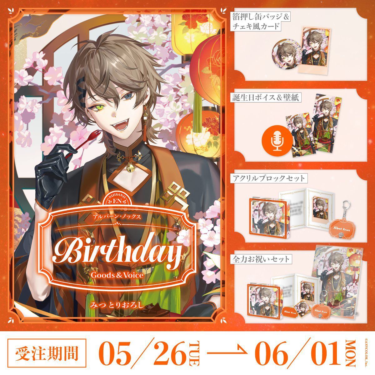 「Nijisanji_hk」「彩虹社代購」Alban Knox 誕生日 2026 GOODS