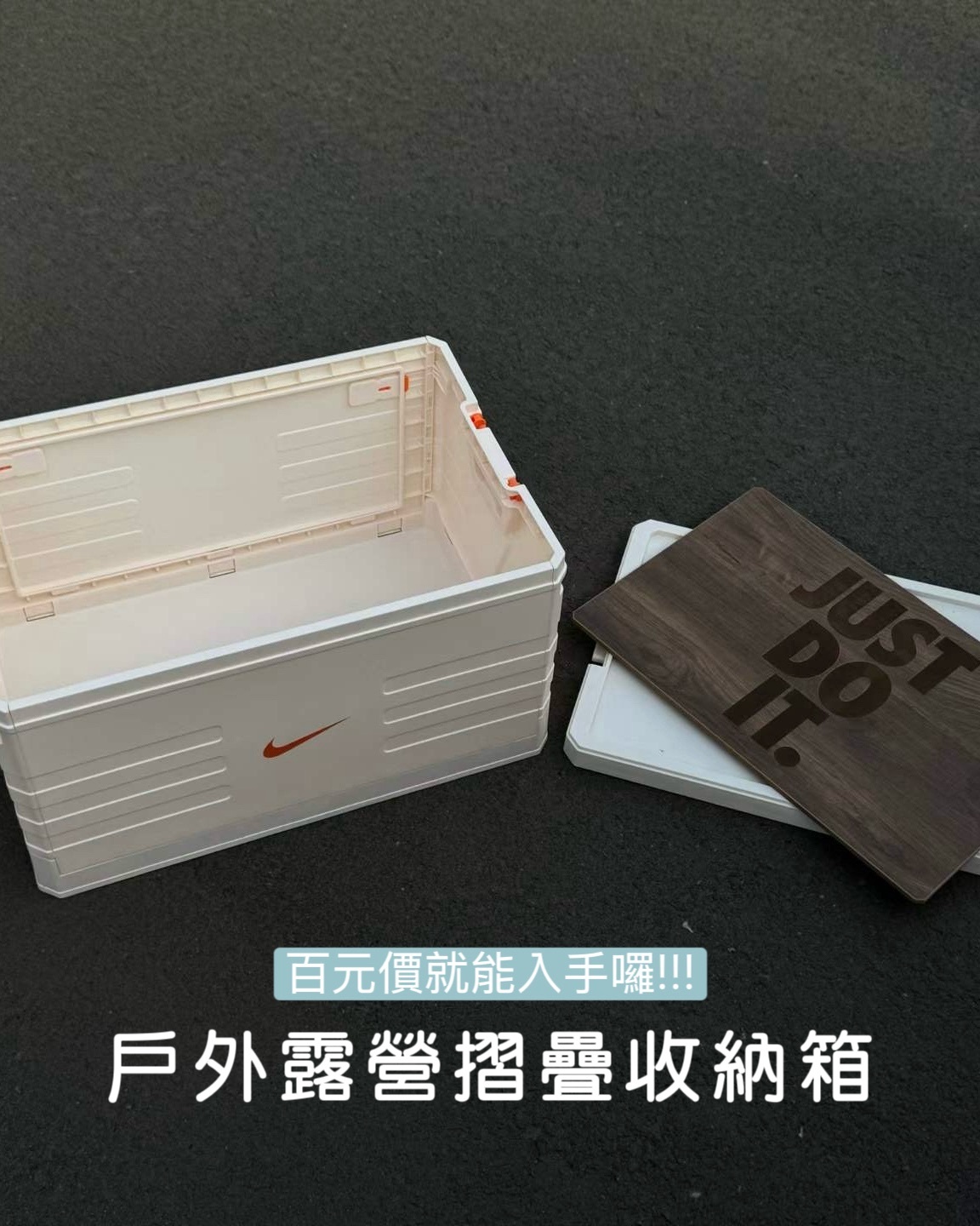#預購 NIKE 戶外露營摺疊箱