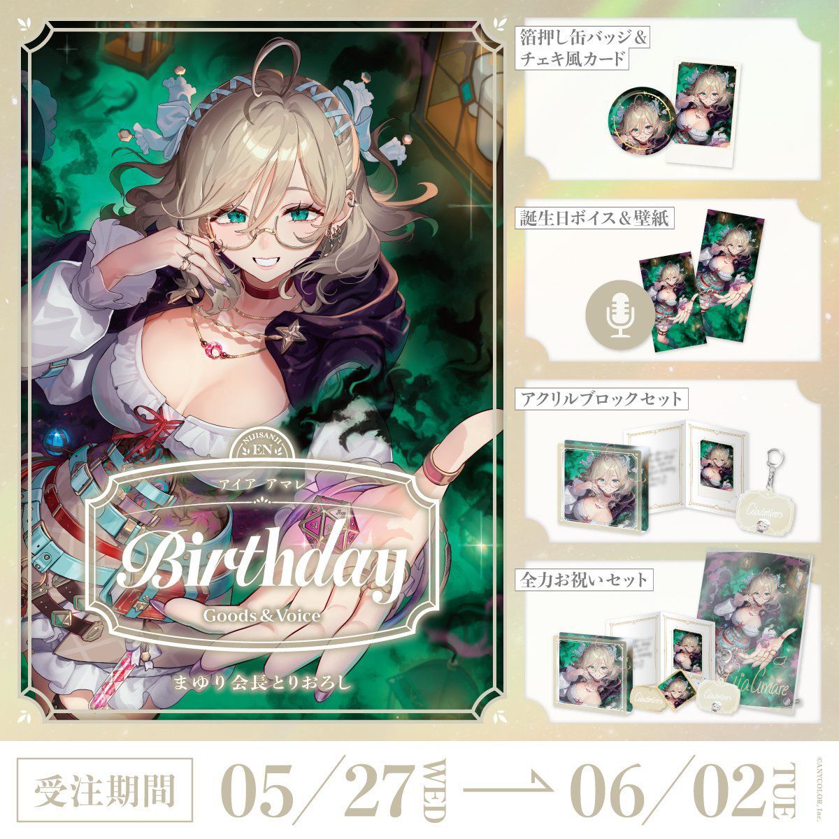 「Nijisanji_hk」「彩虹社代購」アイア アマレ Aia Amare 誕生日 2026 GOODS