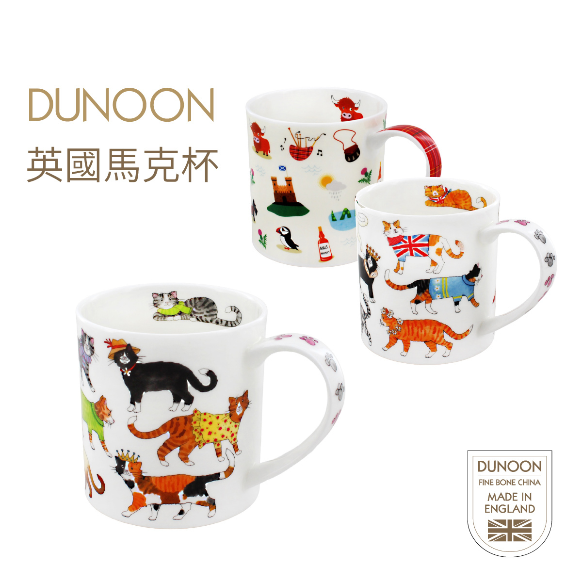 英國DUNOON Lomond系列 0.48L 優質骨瓷馬克杯 -OR