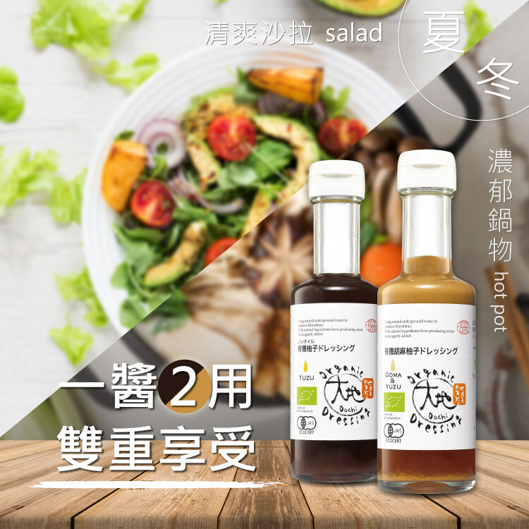 【大地】日本有機胡麻柚子和風醬