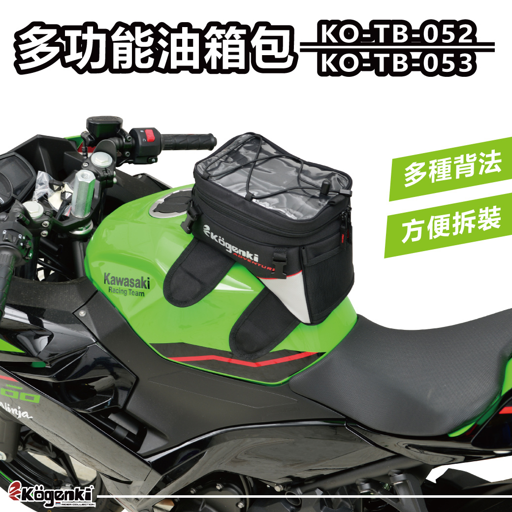 【KOGENKI】 KO-TB-053 RALLY油箱包 8L
