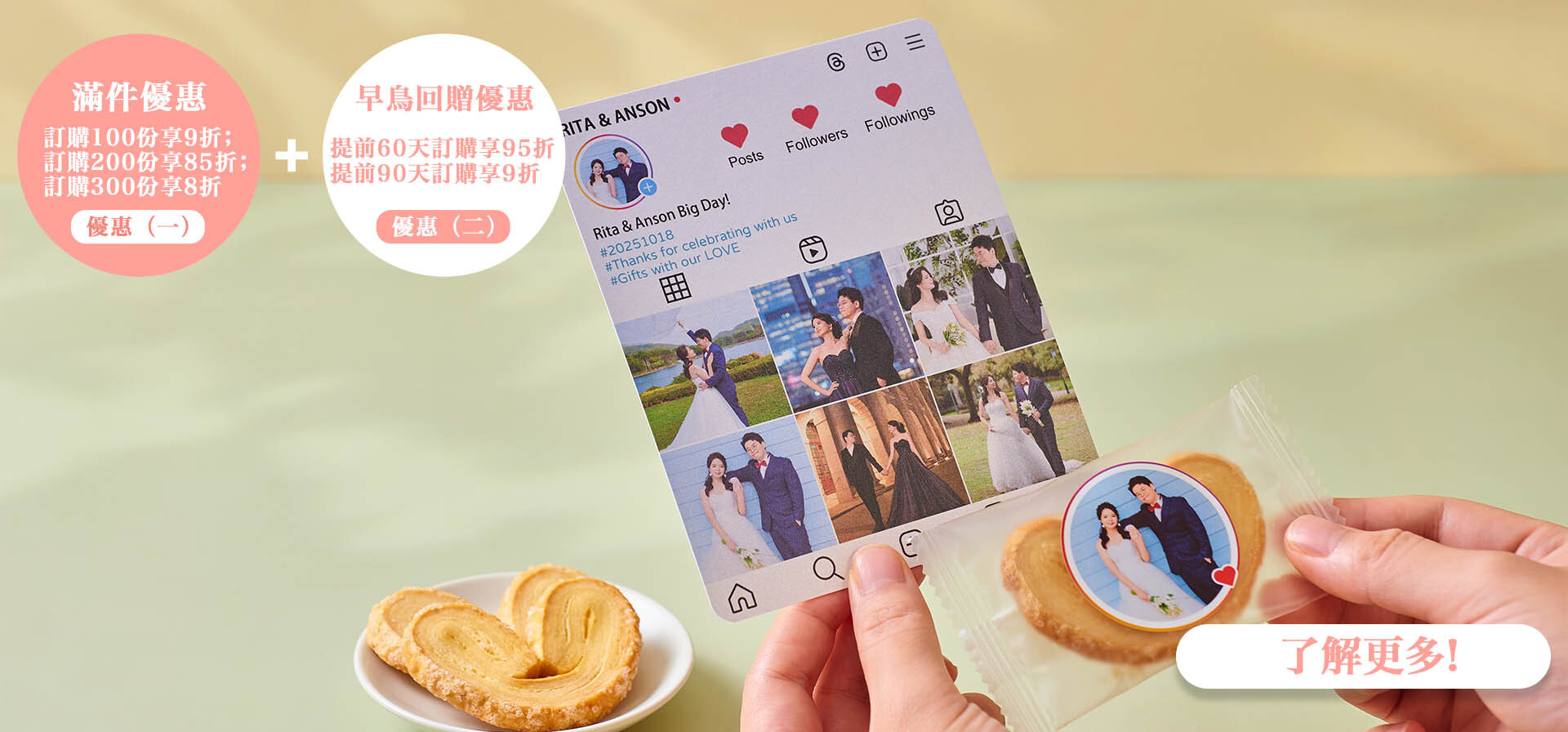 客製化回禮禮物-印上新人名字及婚禮日期