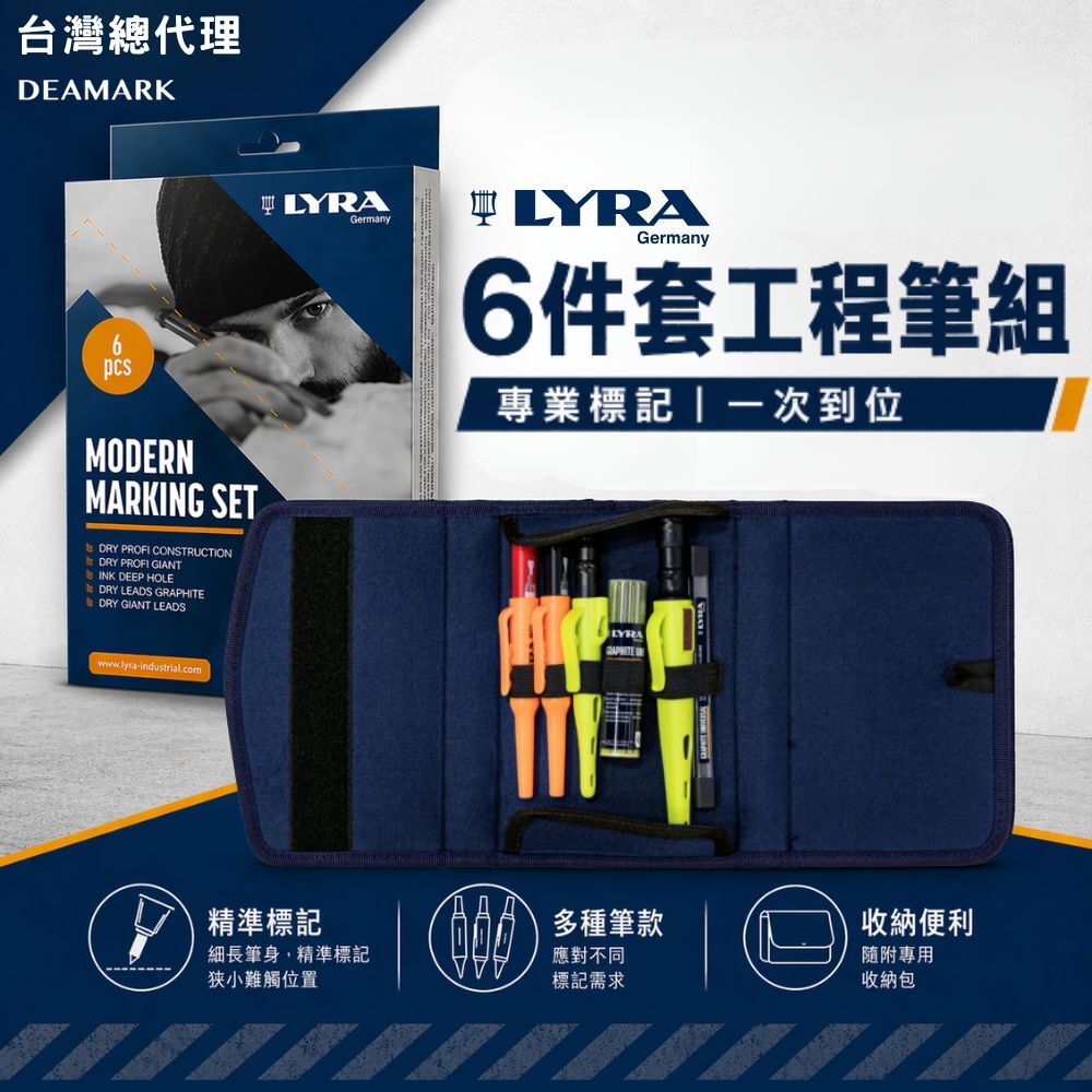 LYRA 專業工程標記筆6件組