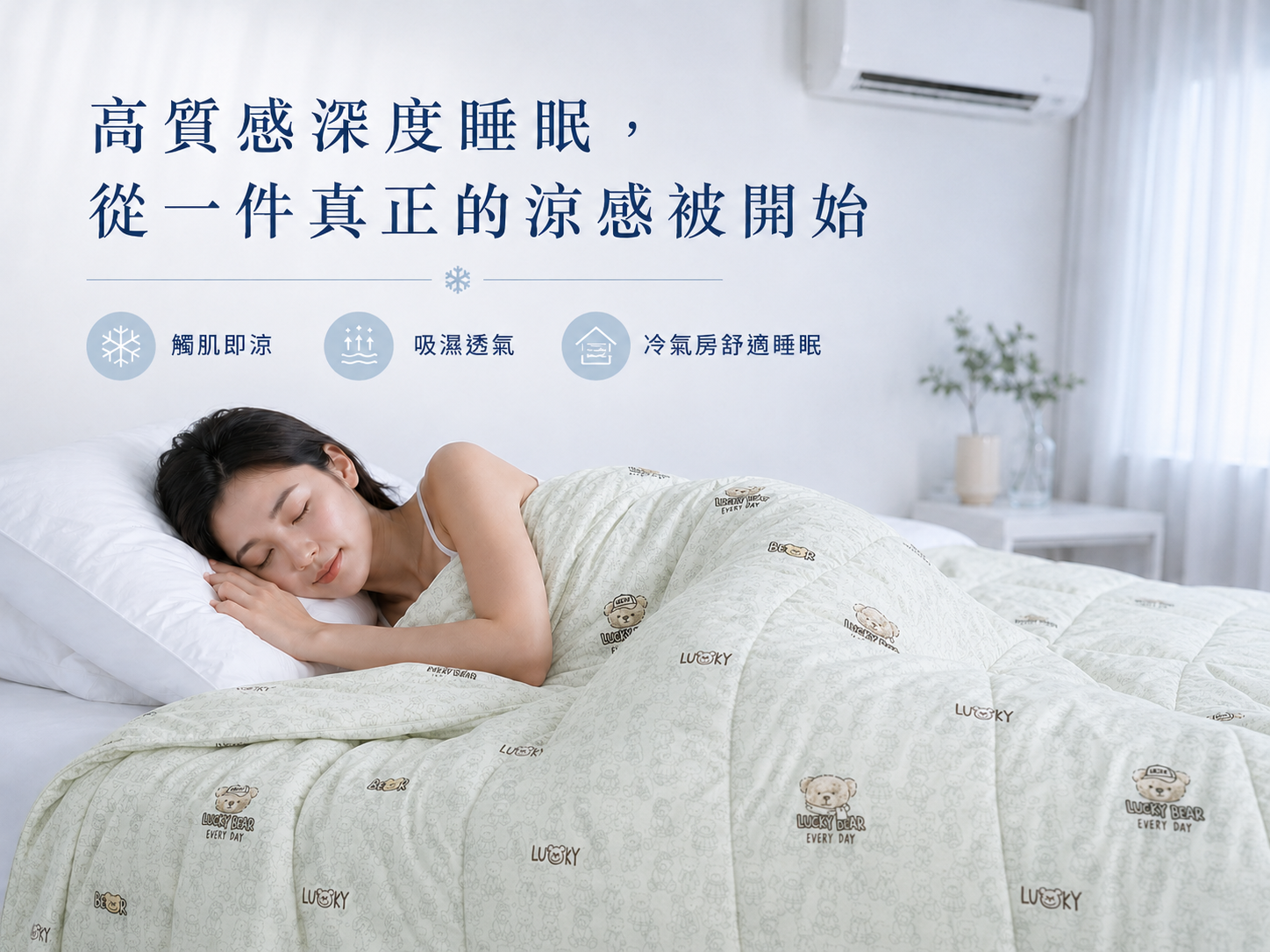 涼被好睡 orest 歐瑞思