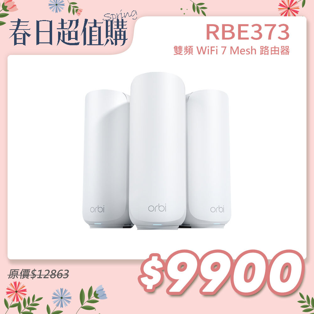 NETGEAR Orbi RBE373 BE5000 雙頻 WiFi 7 Mesh 延伸系統 路由器+2衛星  (星盾白)