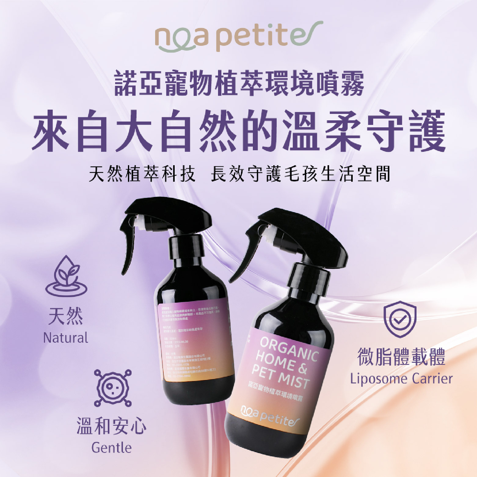 諾亞寵物植萃環境噴霧 300mL