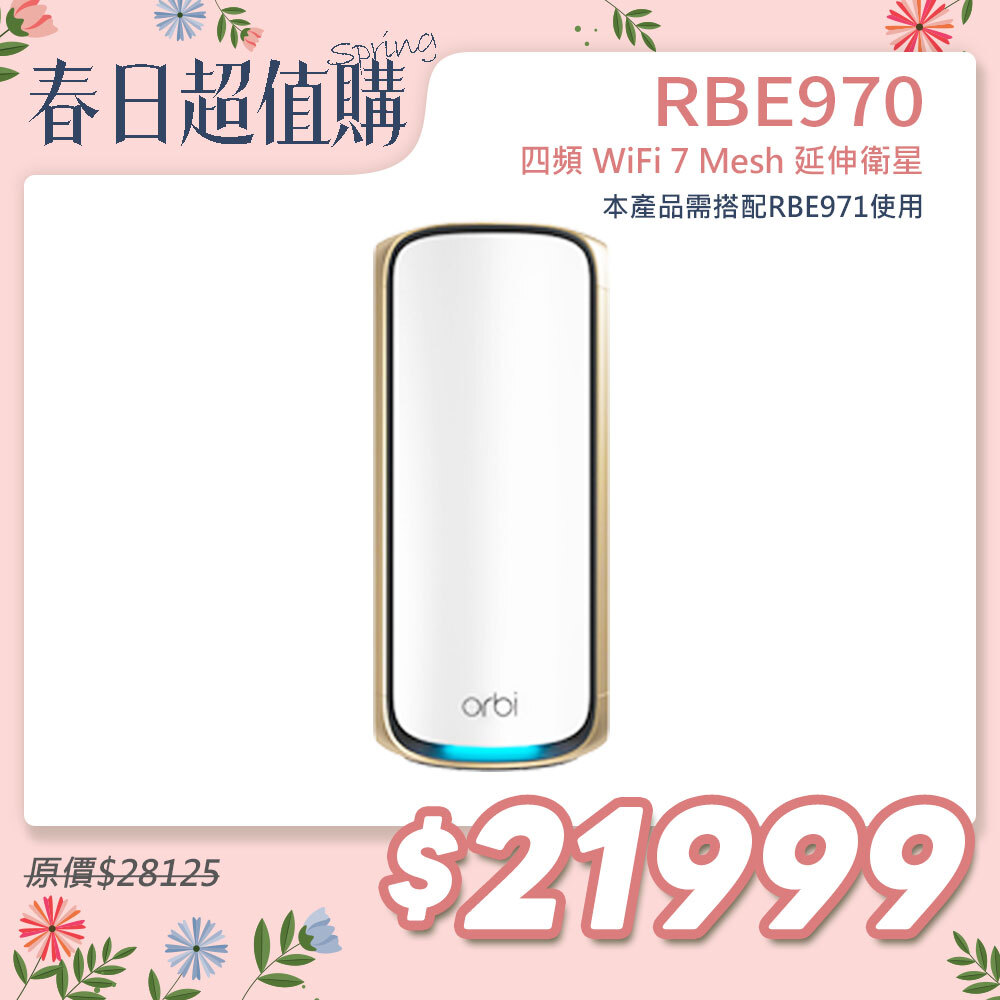 【單顆加購】NETGEAR Orbi RBE970 BE27000   四頻 WiFi 7 Mesh 延伸衛星  (星盾白)
