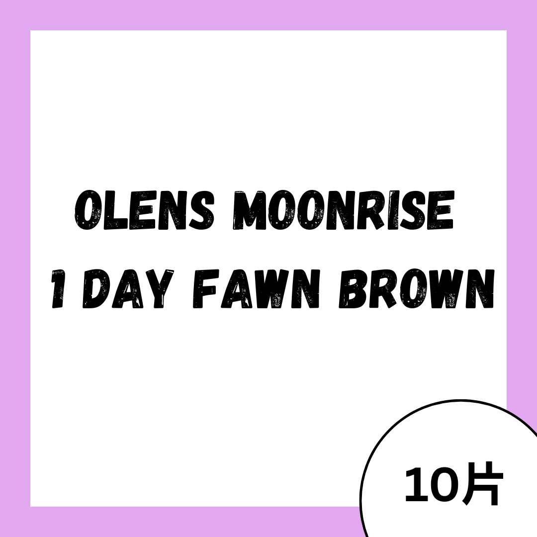 [日拋] OLENS Moonrise 1 Day Fawn Brown｜彩妝隱形眼鏡｜每盒10片