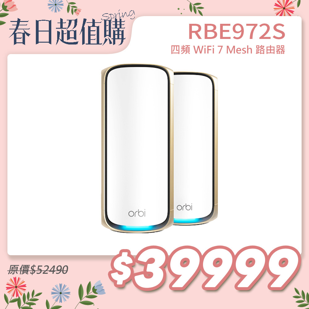 NETGEAR Orbi RBE972S BE27000   四頻 WiFi 7 Mesh 延伸系統 路由器+1衛星  (星盾白)