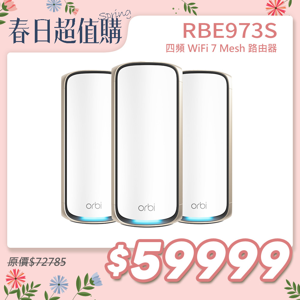 NETGEAR Orbi RBE973S BE27000  四頻 WiFi 7 Mesh 延伸系統 路由器+2衛星  (星盾白)