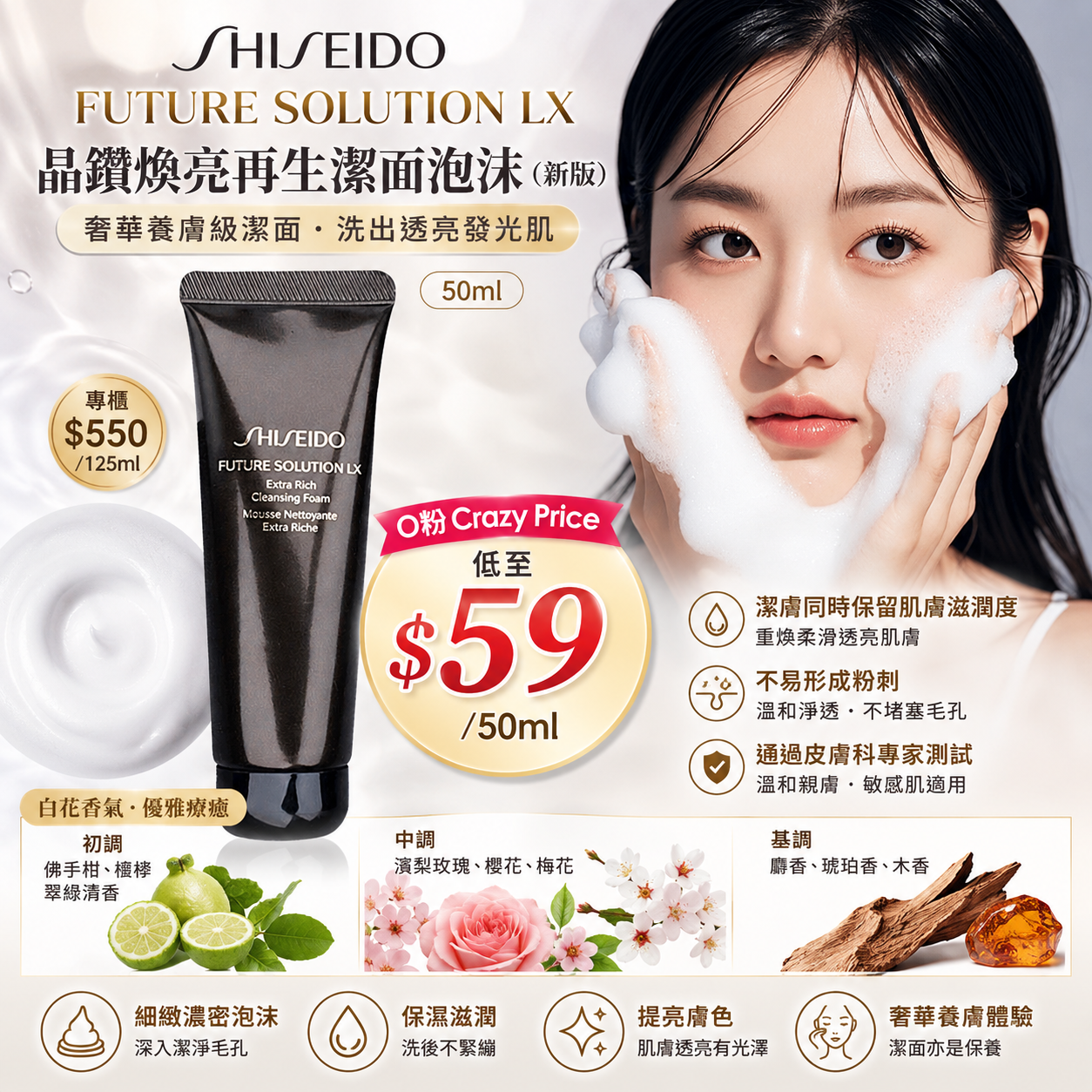 【UB9478】Shiseido FUTURE SOLUTION LX 晶鑽煥亮再生潔面泡沫 (新版) 50ml
