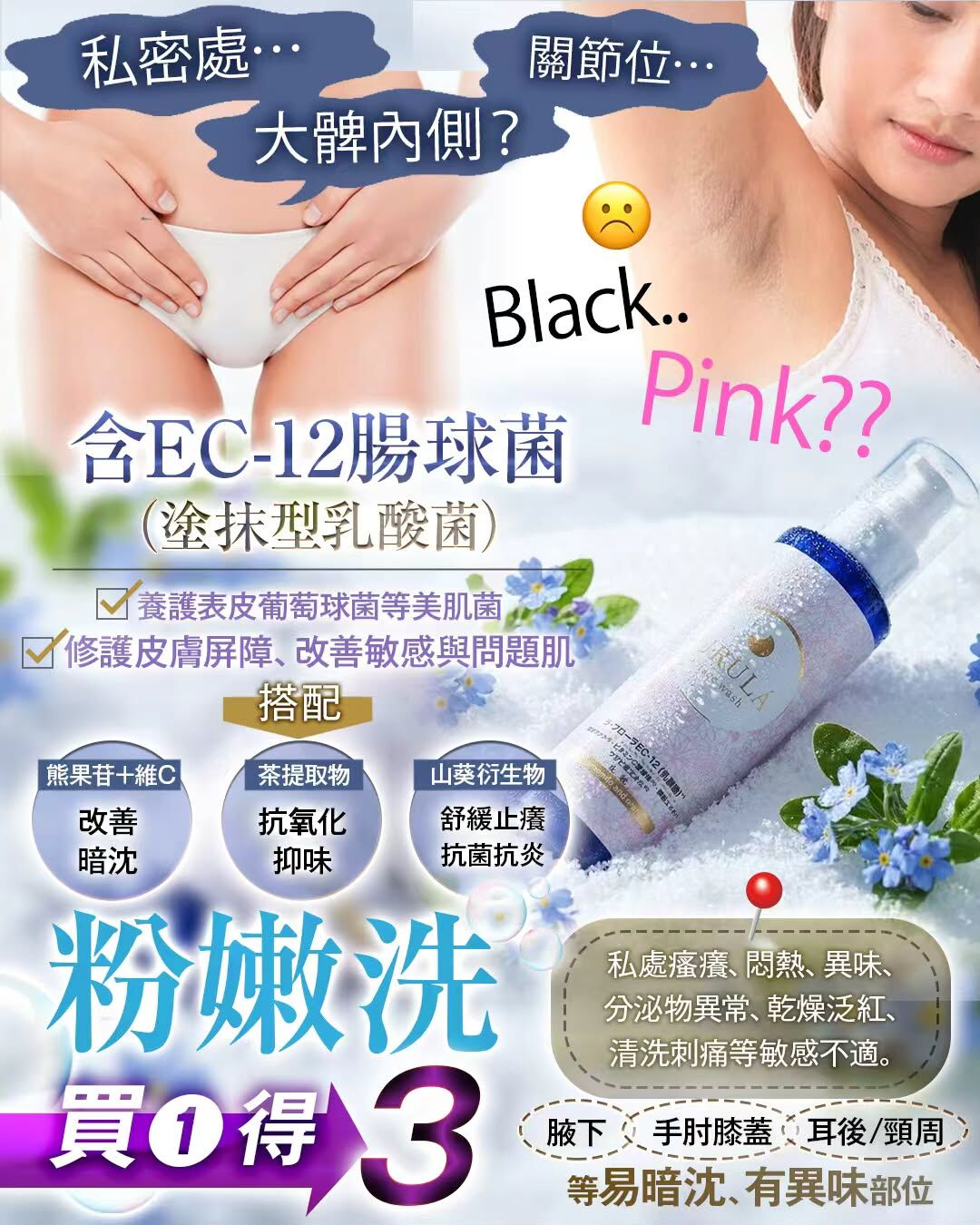 (買一送二)超級粉嫩洗 T247（2-3星期寄出）