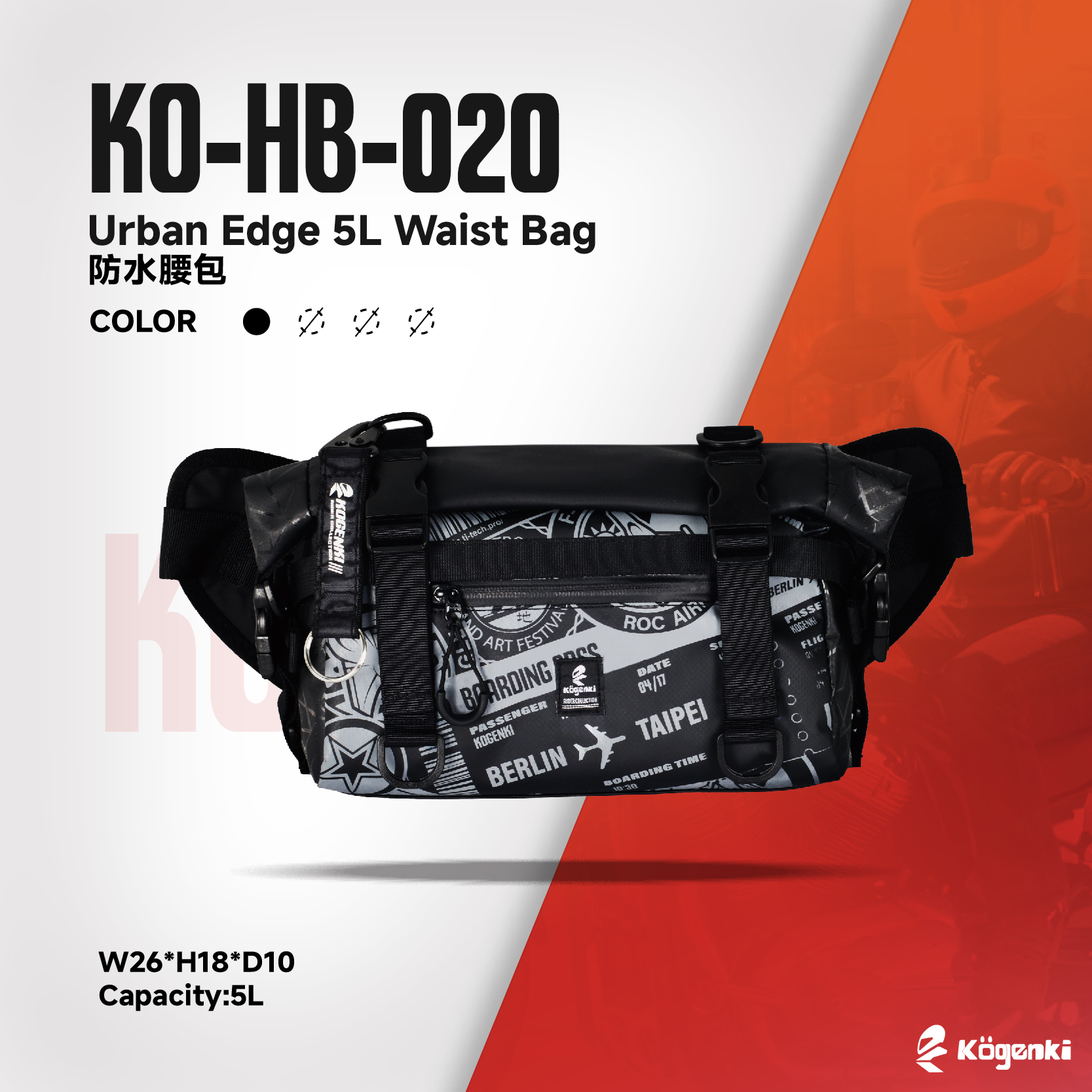 【KOGENKI】 KO-HB-020 URBAN EDGE 5L防水反光腰包