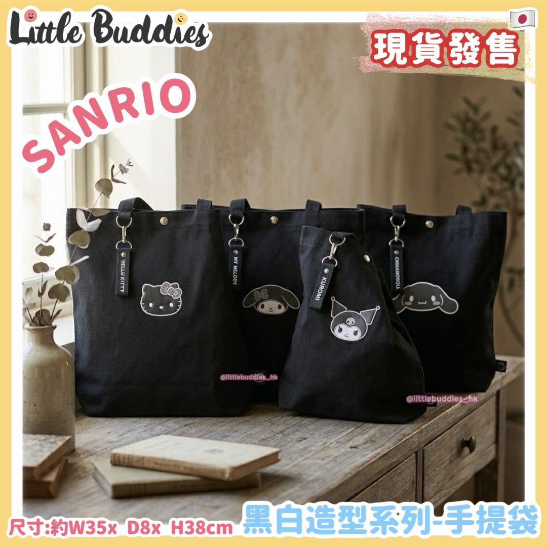 日本 Sanrio 黑白造型系列 - 手提袋
