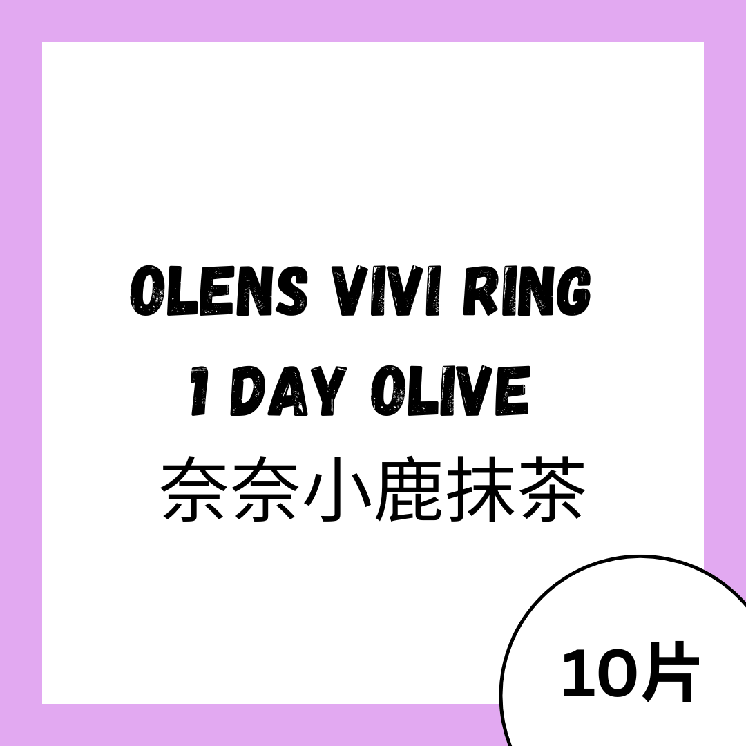 [日拋] OLENS Vivi Ring 1 Day Olive 奈奈小鹿抹茶｜每盒10片