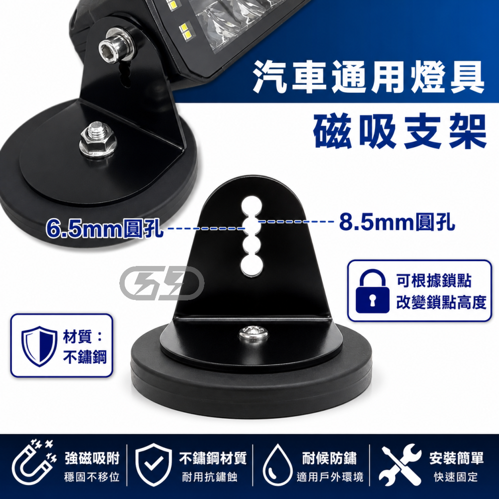 (A94) 汽車通用燈具磁鐵支架 晶典光電