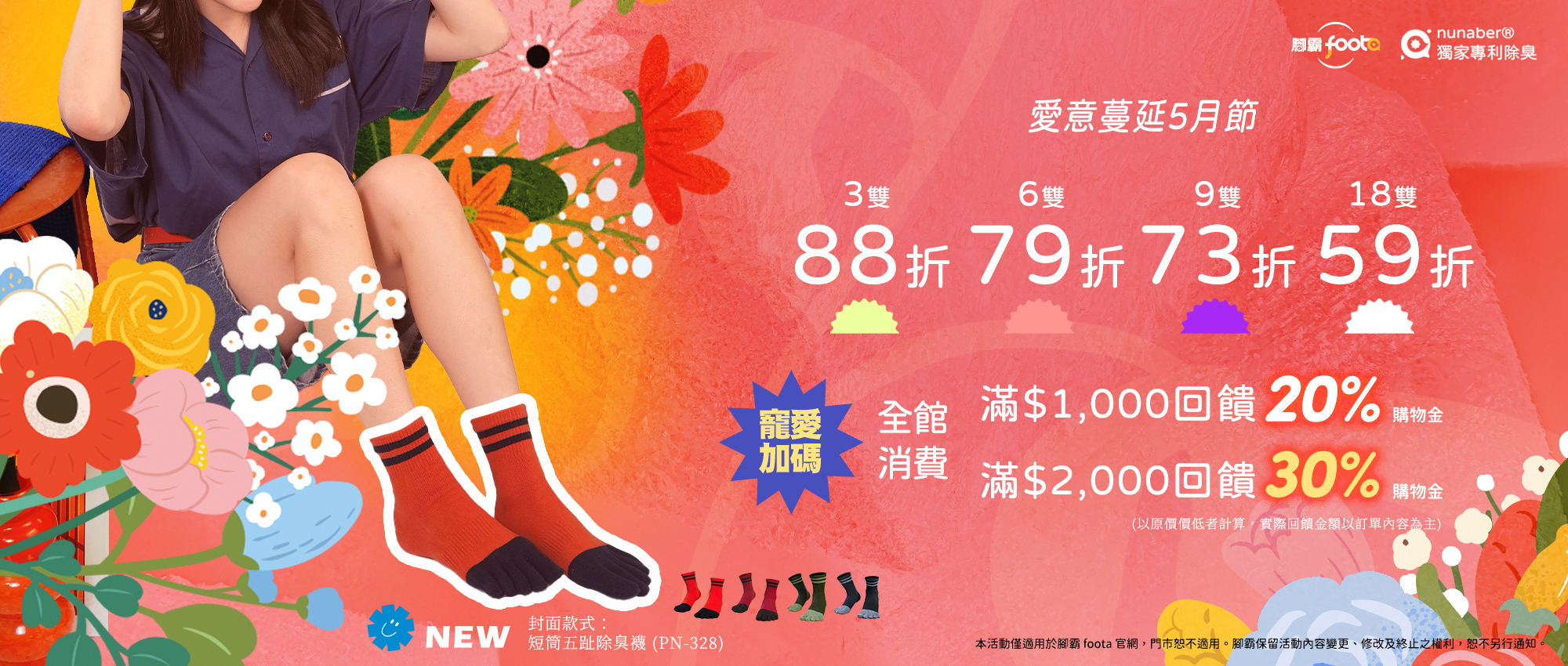 春季除臭襪推薦｜最低59折・透氣機能除臭襪首選・出遊穿搭必備｜foota腳霸-你的除臭襪專家