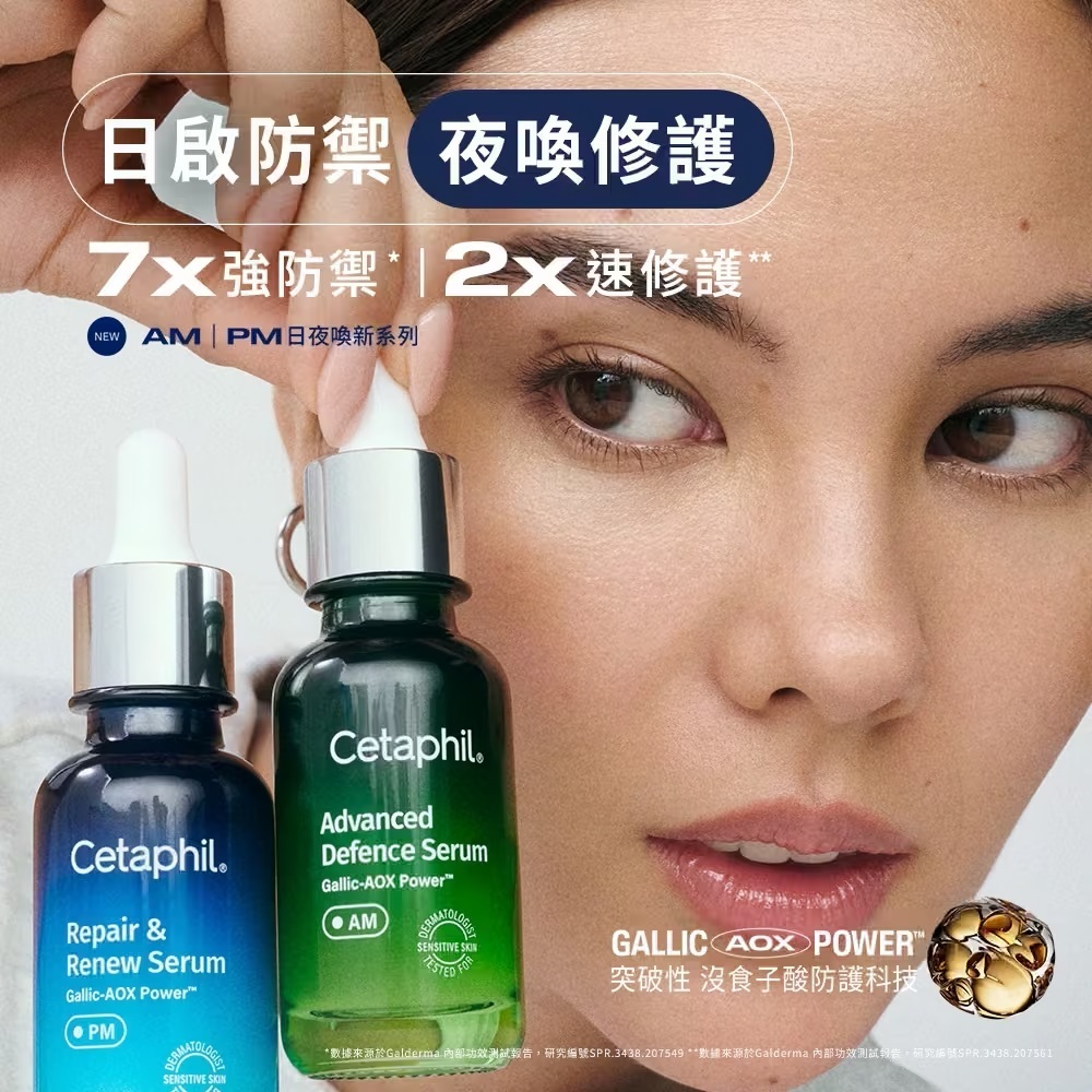 Cetaphil舒特膚夜間喚新修護精華 修護無香精精華