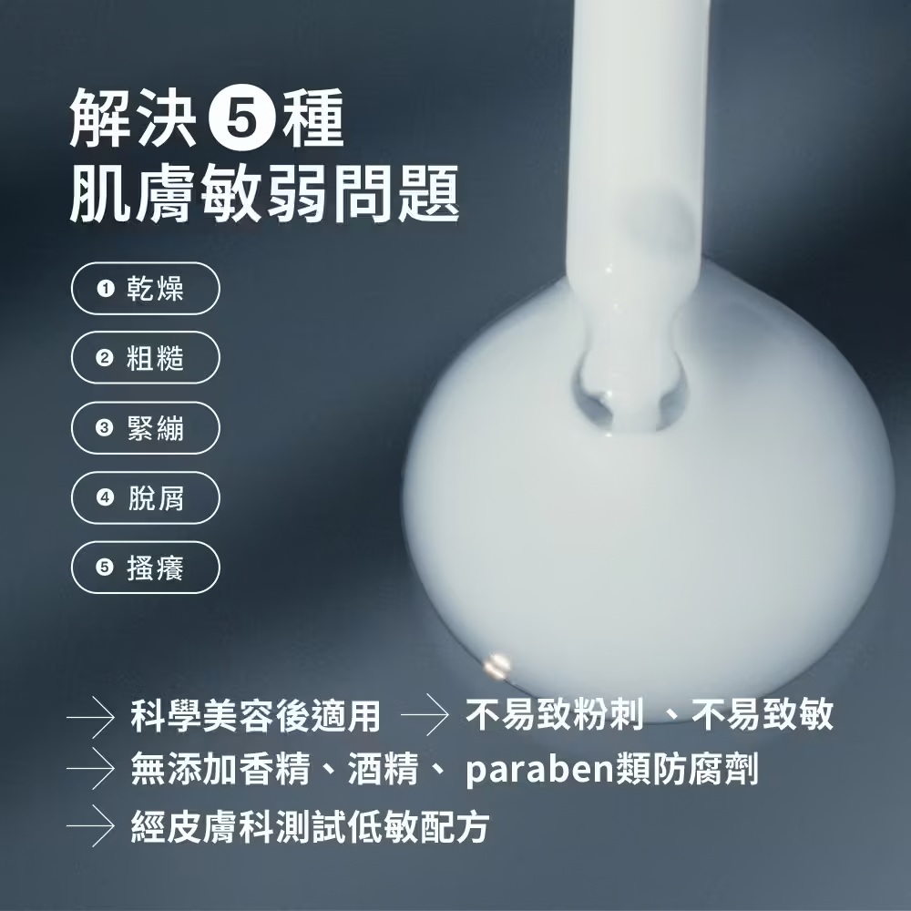 Cetaphil舒特膚夜間喚新修護精華 修護無香精精華