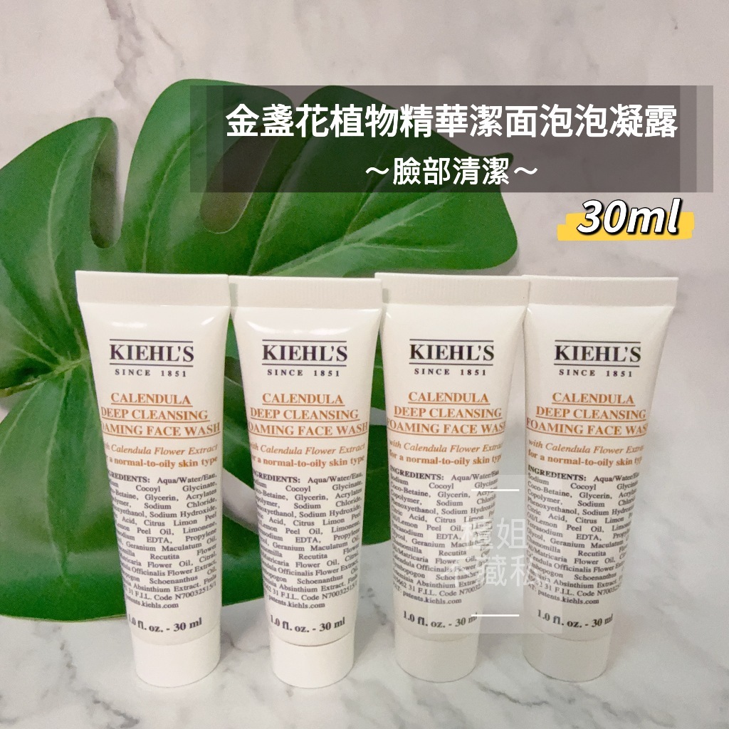 KIEHL’S 金盞花植物精華潔面泡泡凝露 30ml