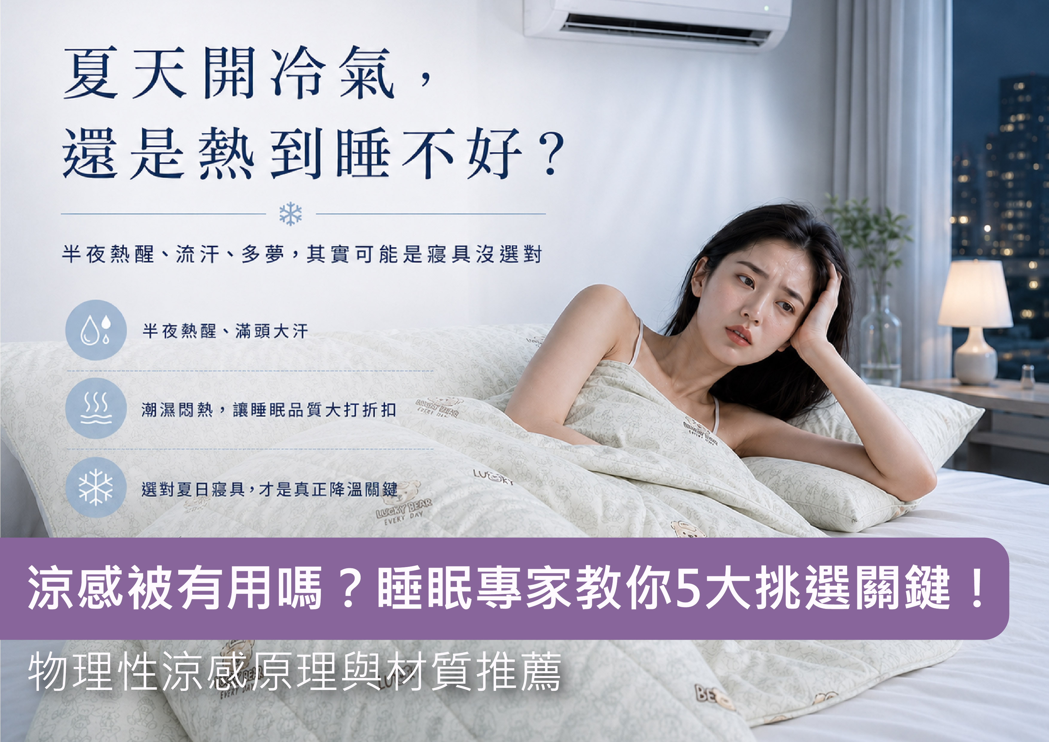 涼被達人 推薦orest歐瑞思
