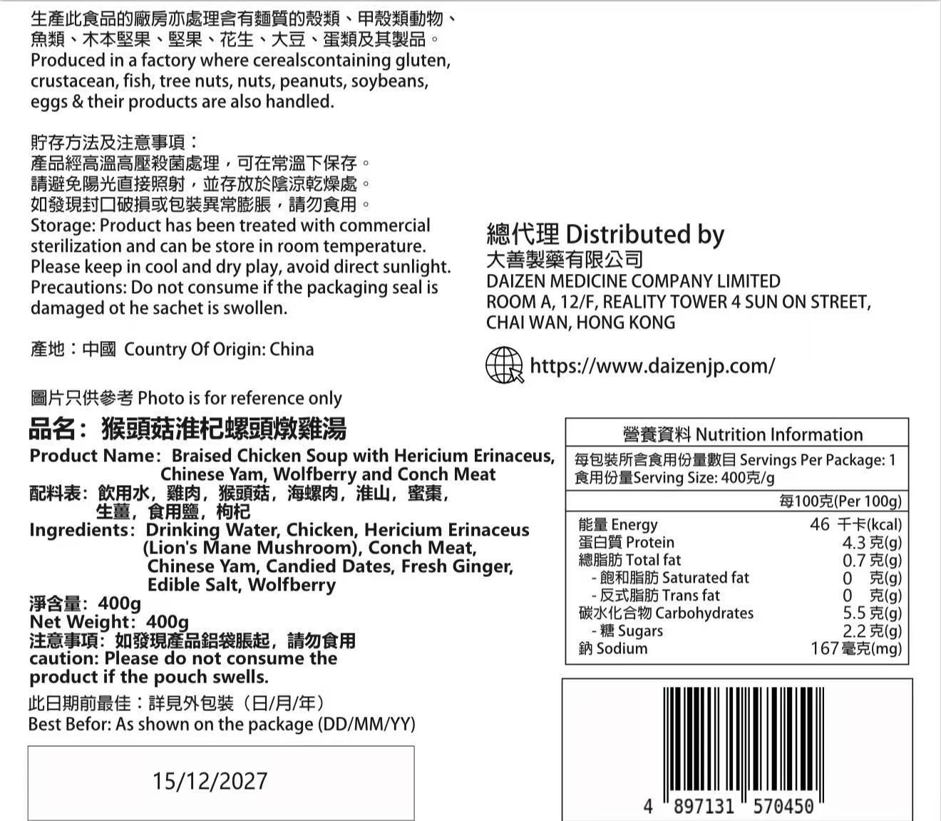 大善 - 猴頭菇淮杞螺頭燉雞湯