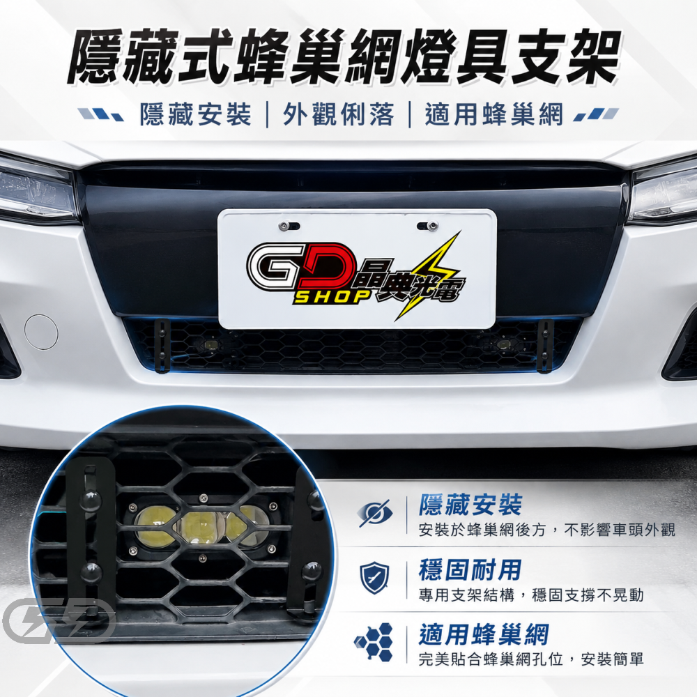 隱藏式蜂巢網燈具支架 晶典光電