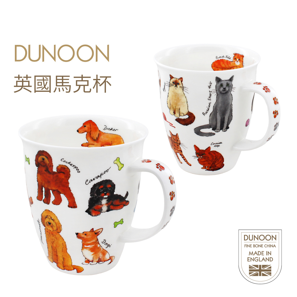 英國DUNOON Nevis系列 0.48L 優質骨瓷馬克杯 -NE-DESI