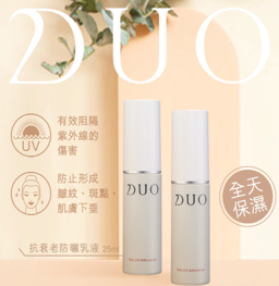 日本 Duo the UV emulsion 抗衰老防曬乳液25ml(2件以上$78件)*滿$799包京東送貨上門*215live