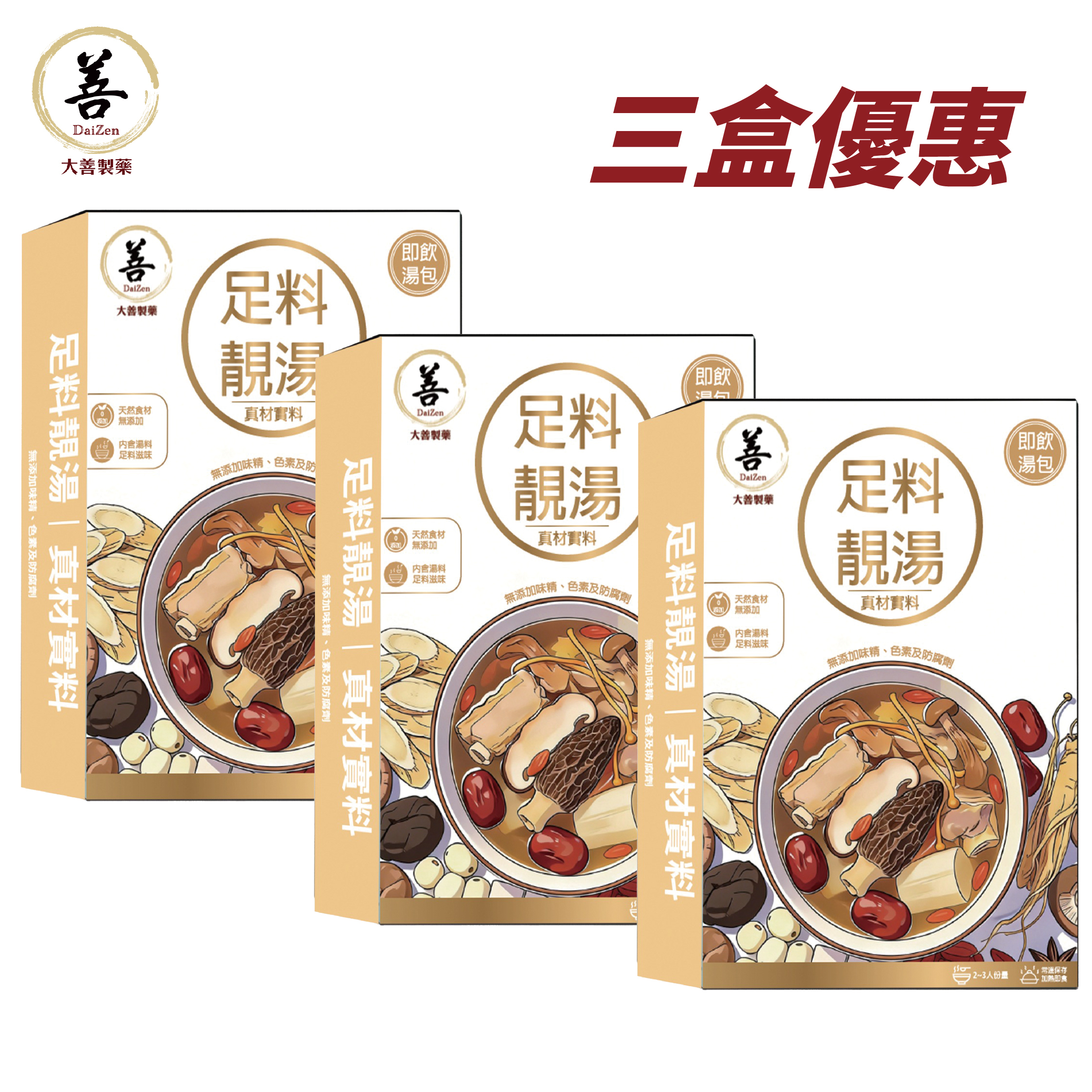（直播三盒優惠）大善 - 猴頭菇淮杞螺頭燉雞湯