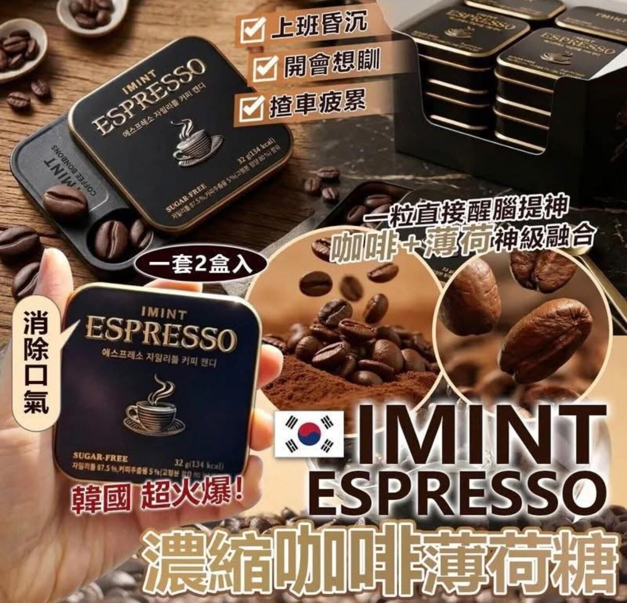 🌸韓國爆紅 I‘MINT Espeesso無糖木糖醇 美式咖啡 薄荷糖   32g-新款