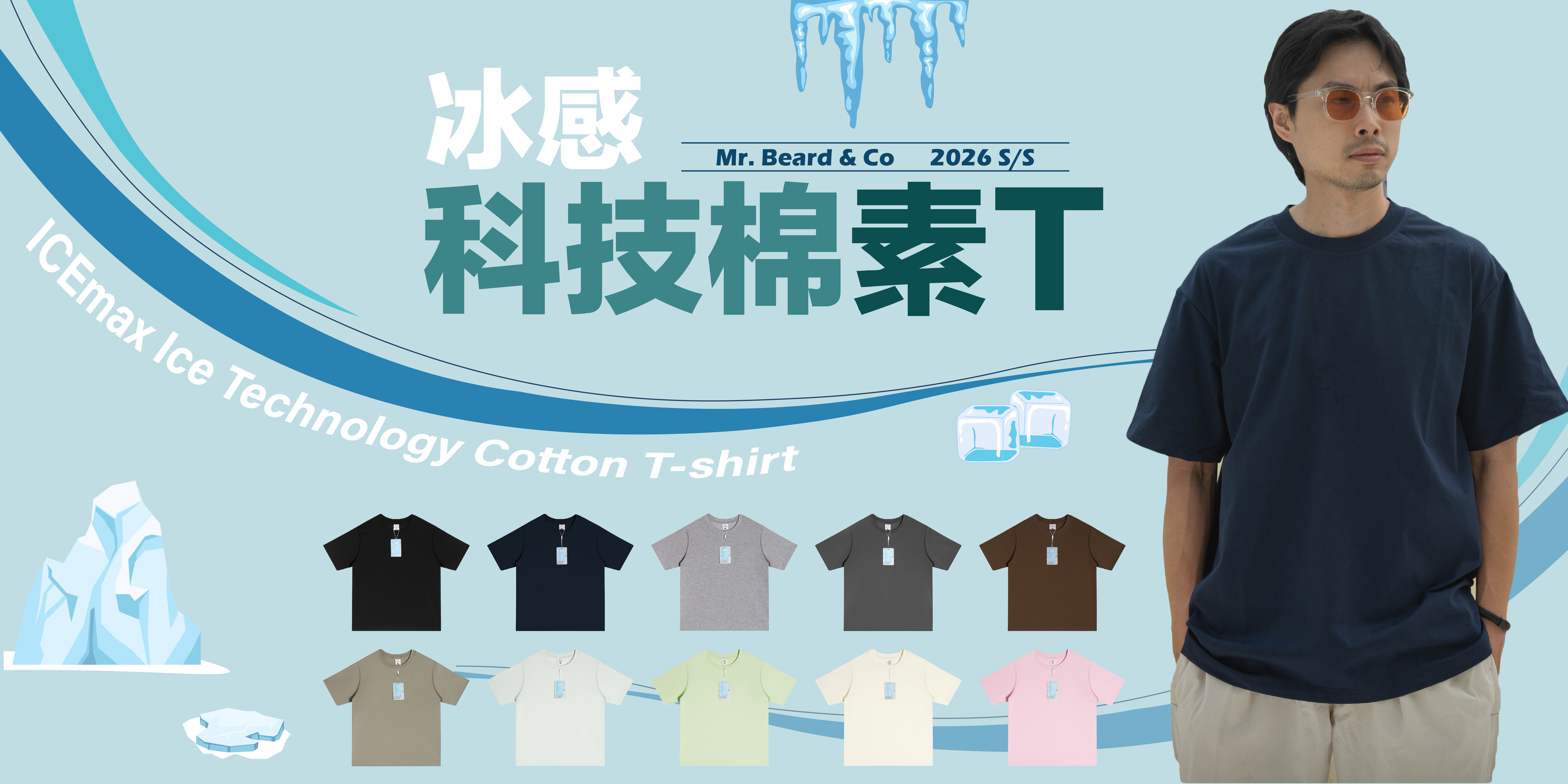 ICEmax冰感科技棉素T(寬版)