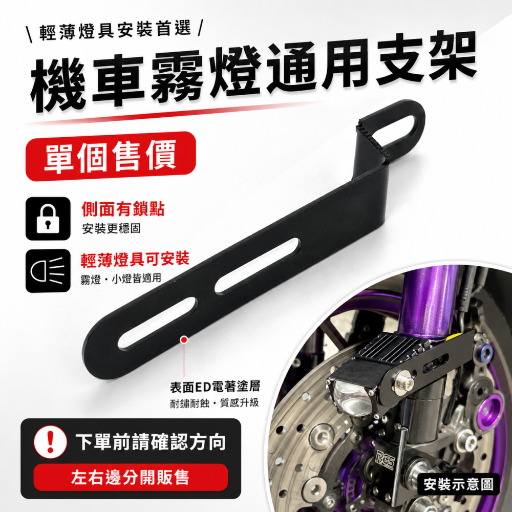 機車霧燈通用支架 晶典光電