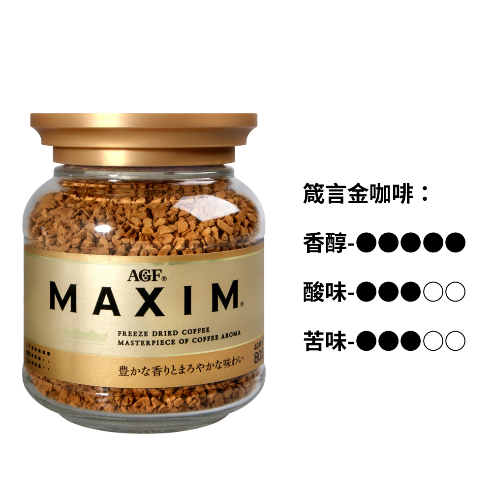 (團購)AGF MAXIM綜合即溶咖啡 (06/25到貨)