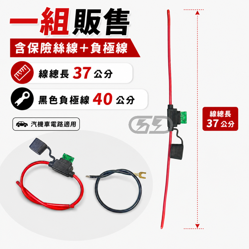 A61保險絲線組 晶典光電