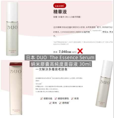 日本 DUO 納米膠囊高純度美容液30ml(2件以上$68件)*滿$799包京東送貨上門*215live