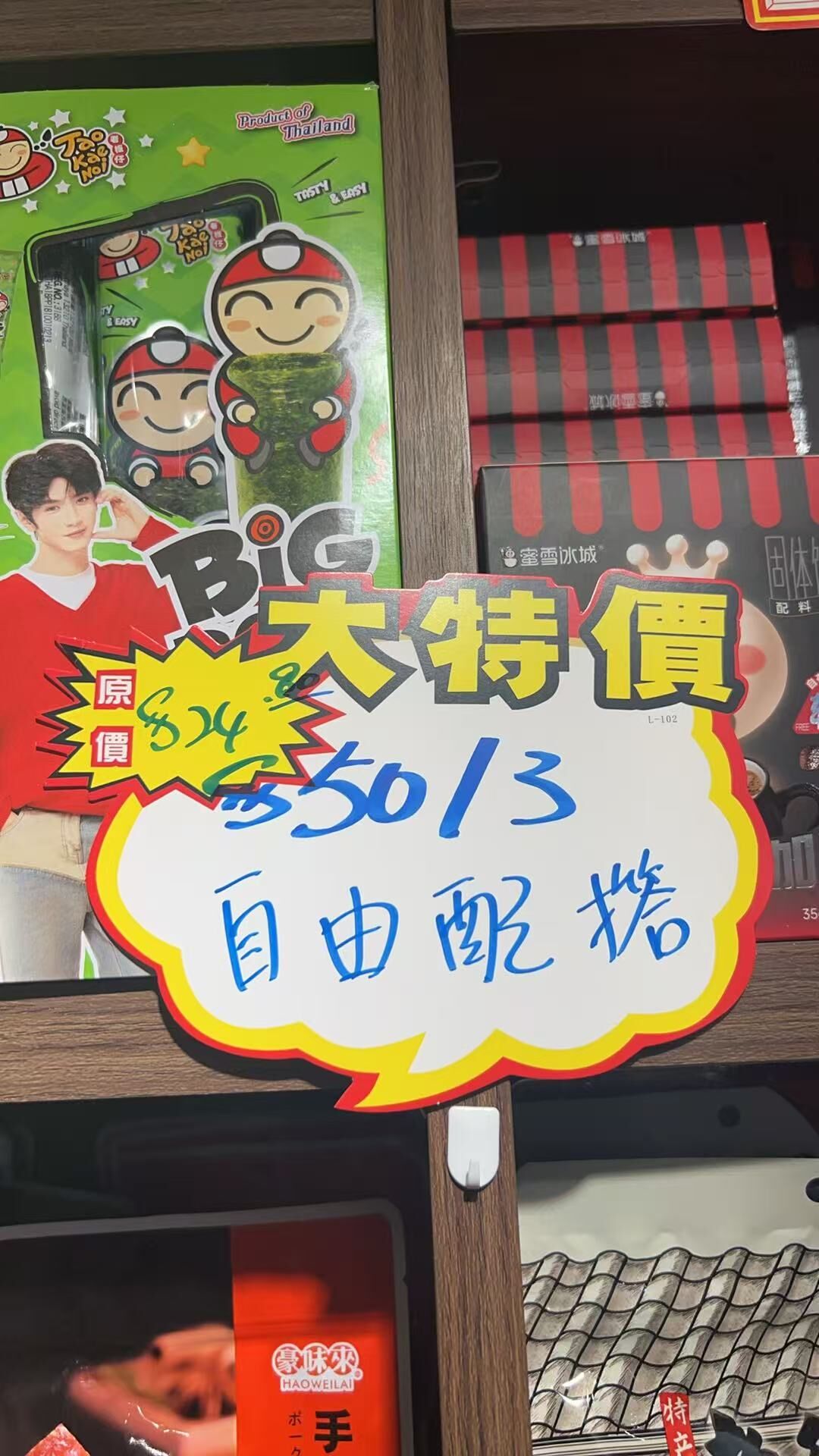 50/3(零食）