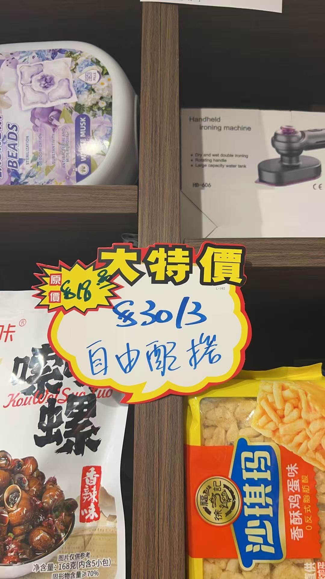 30/3(零食)