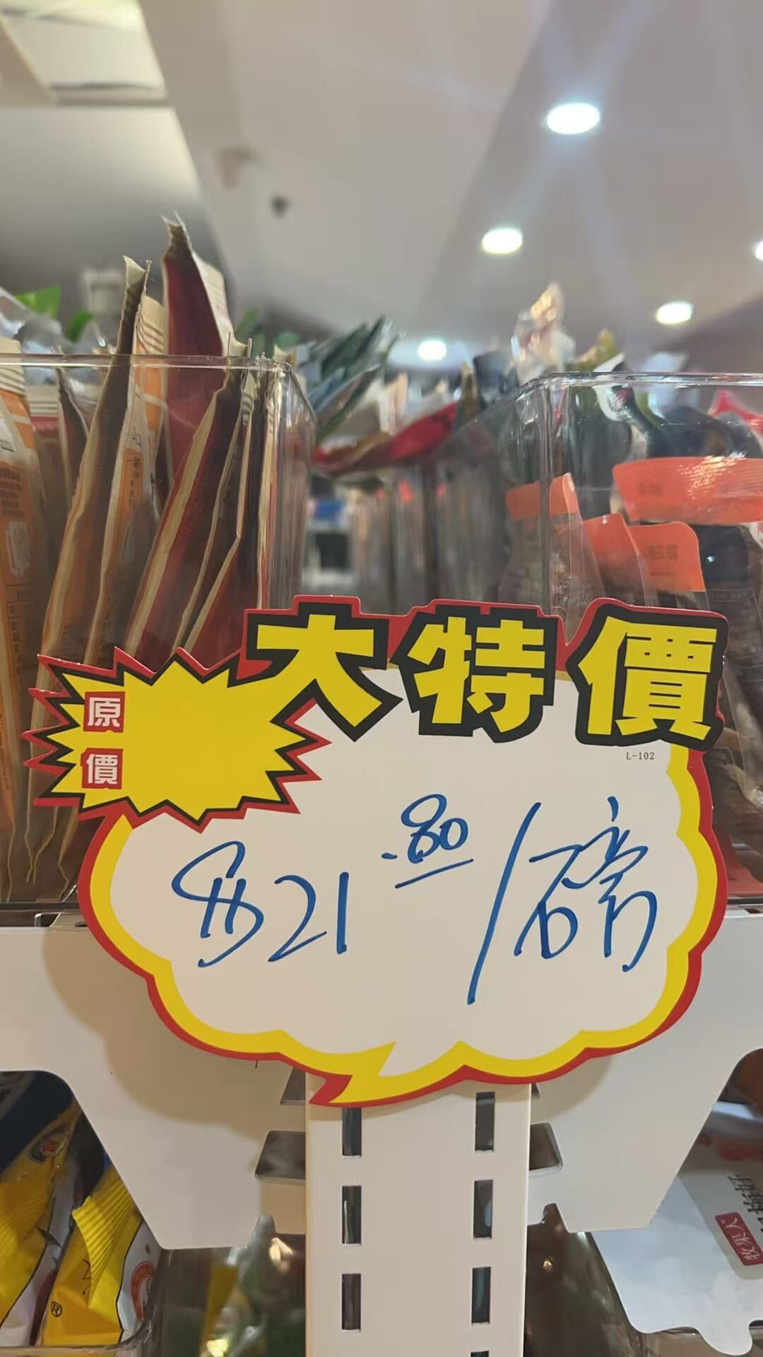 21.8/磅(零食)