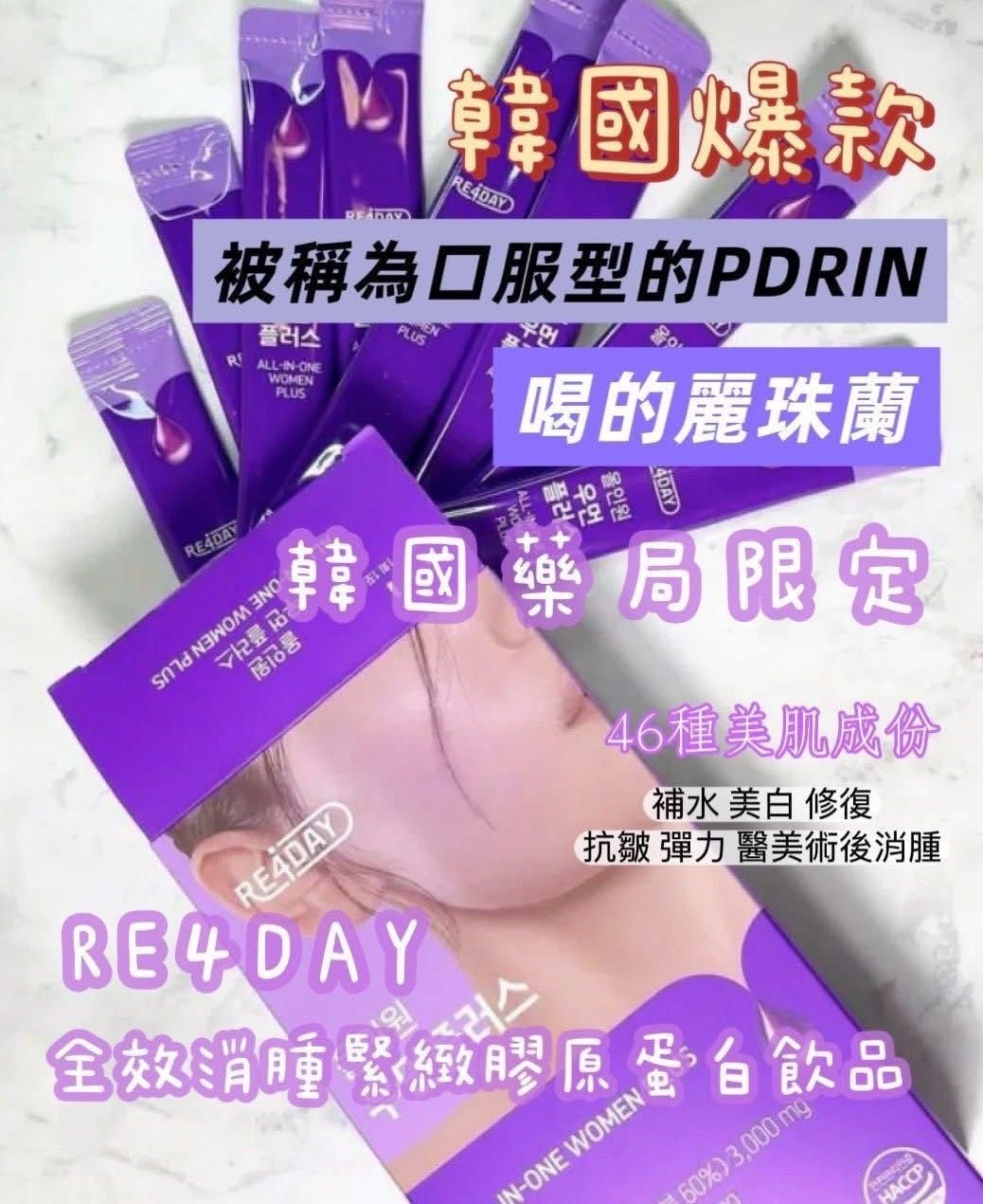 RE4DAY PDRN 口服美容飲～166U