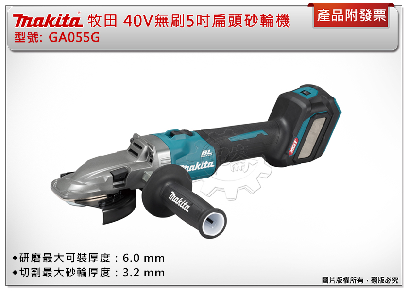 ＊中崙五金【附發票】Makita 牧田 40V 5吋(125mm)扁頭砂輪機 GA055GZ (單機) 滑動開關