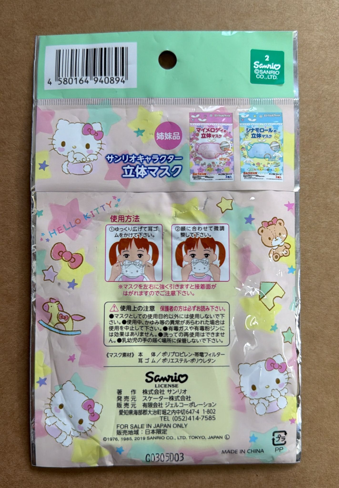 Hello Kitty 幼童立體口罩 1包3枚