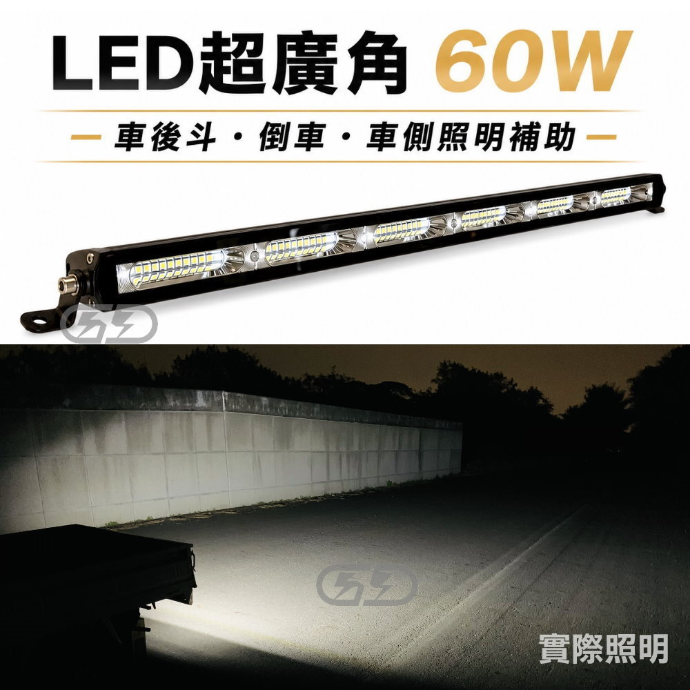 LED 超廣角 60W長排燈  晶典光電