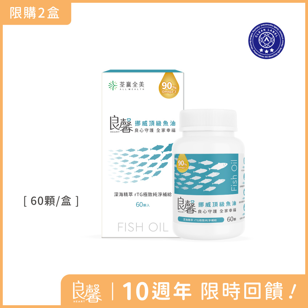 良馨挪威頂級魚油✦