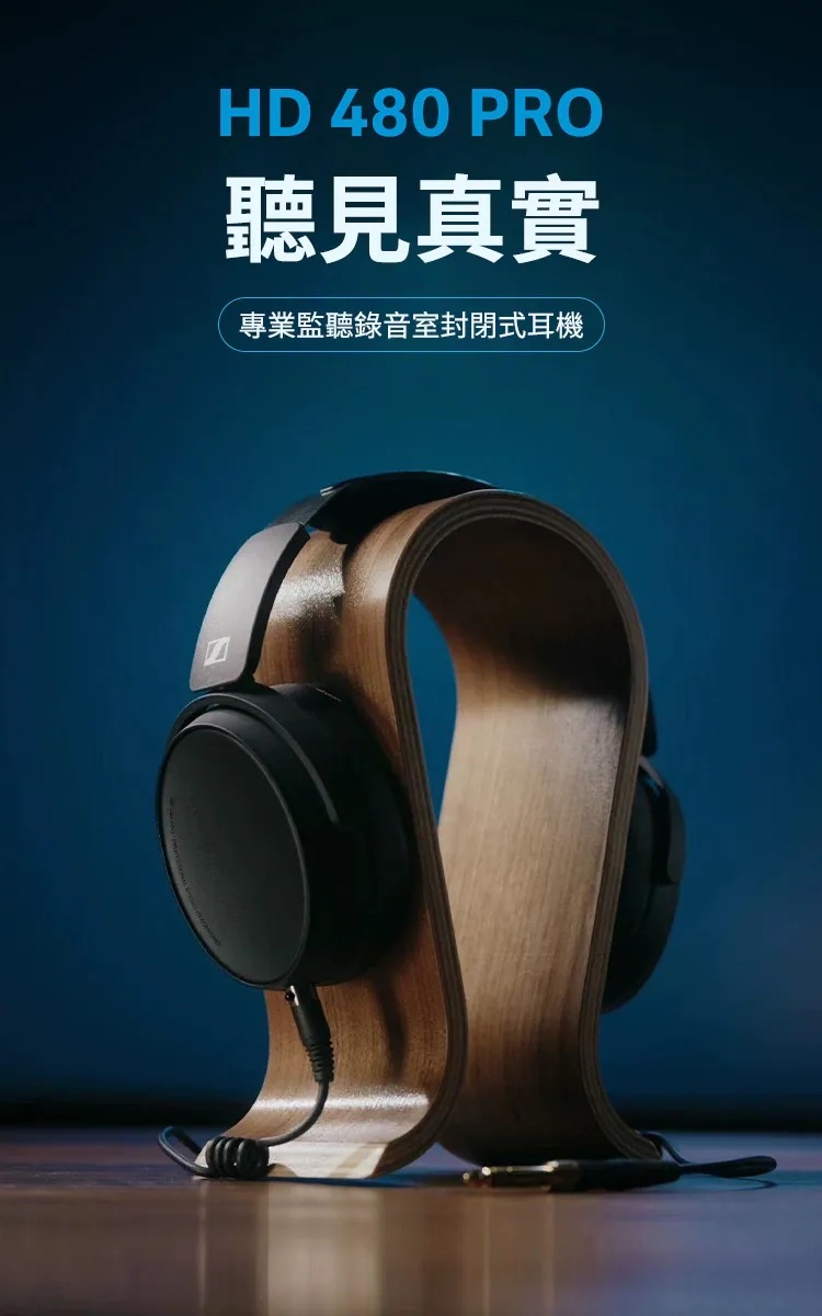 HD 480 PRO 專業監聽錄音室封閉式耳機
