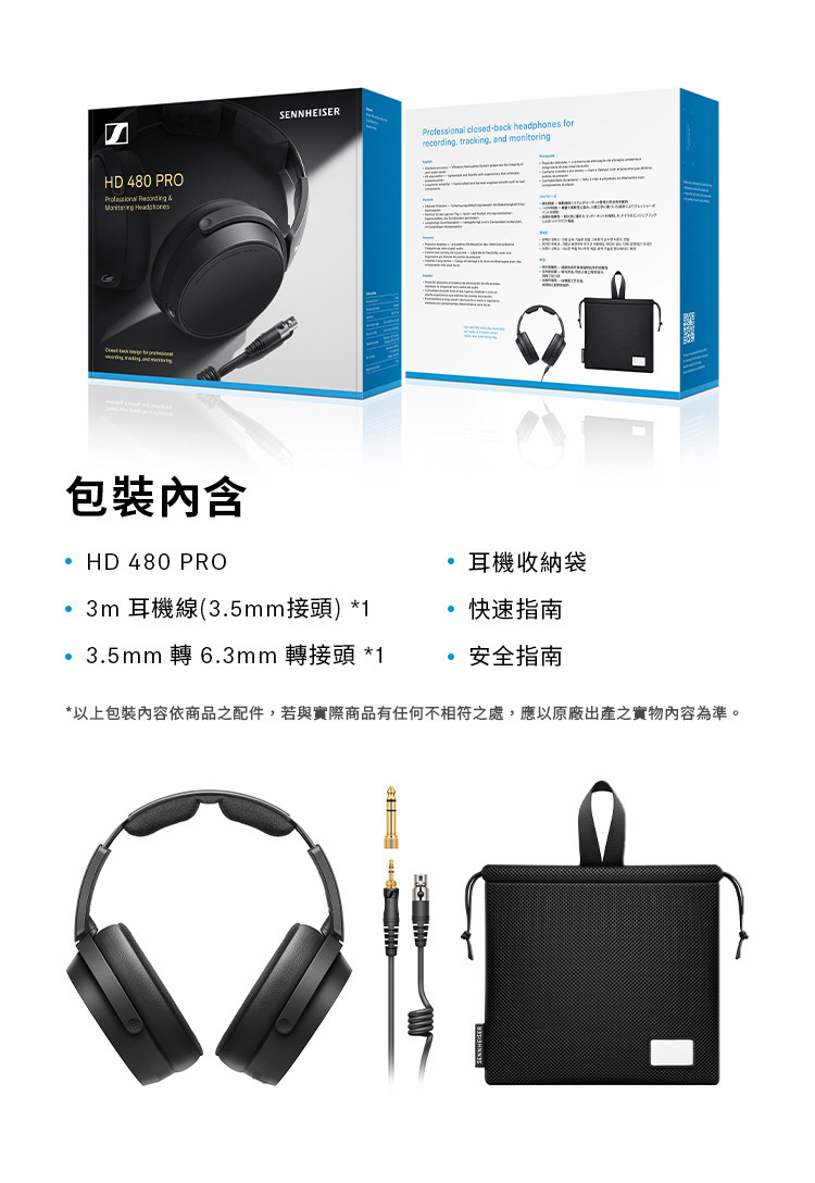 HD 480 PRO 專業監聽錄音室封閉式耳機