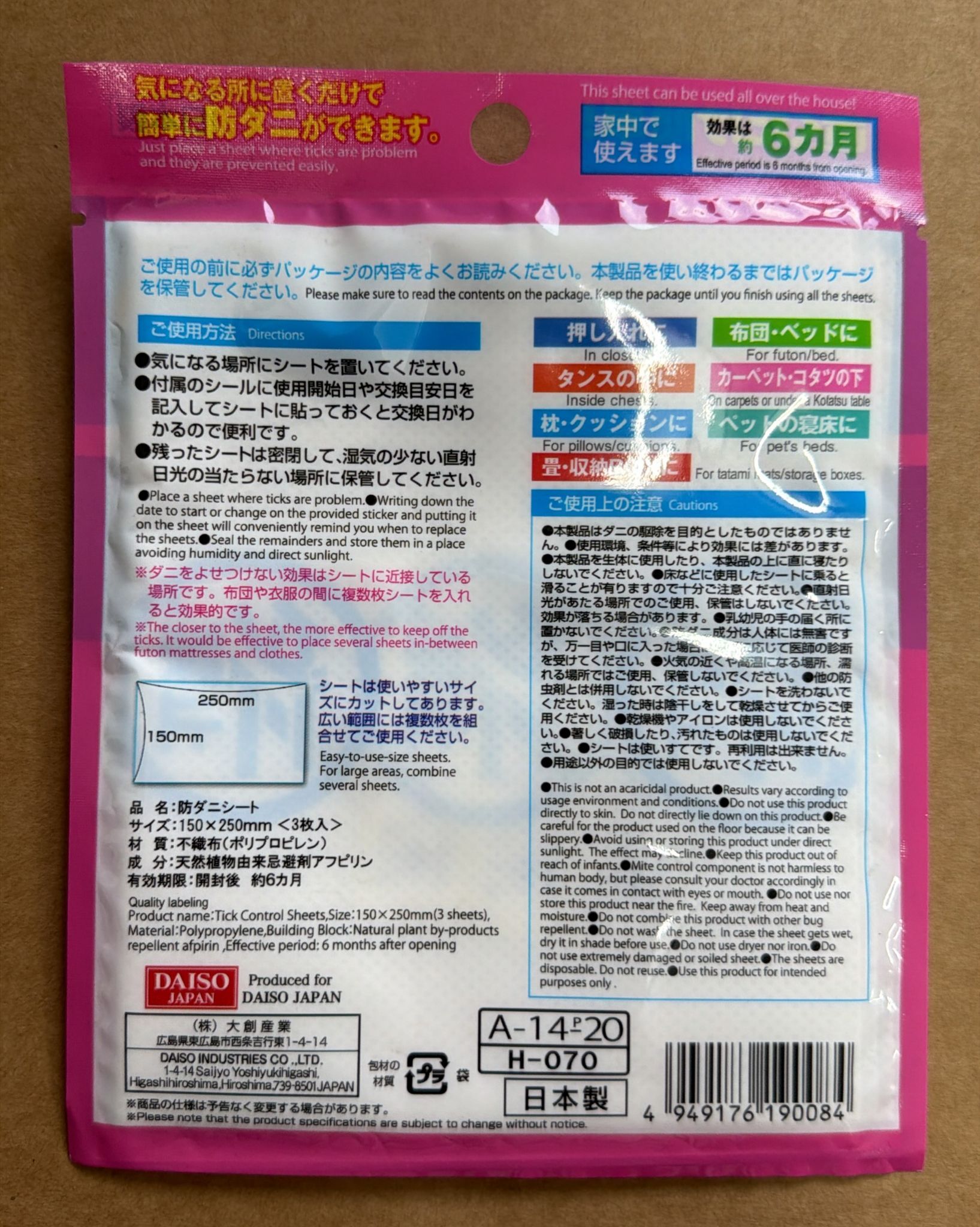 日本製 防蟎片 3枚入