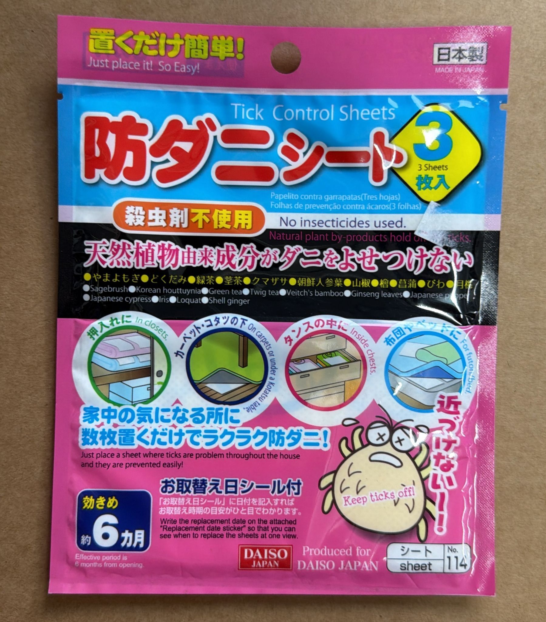 日本製 防蟎片 3枚入