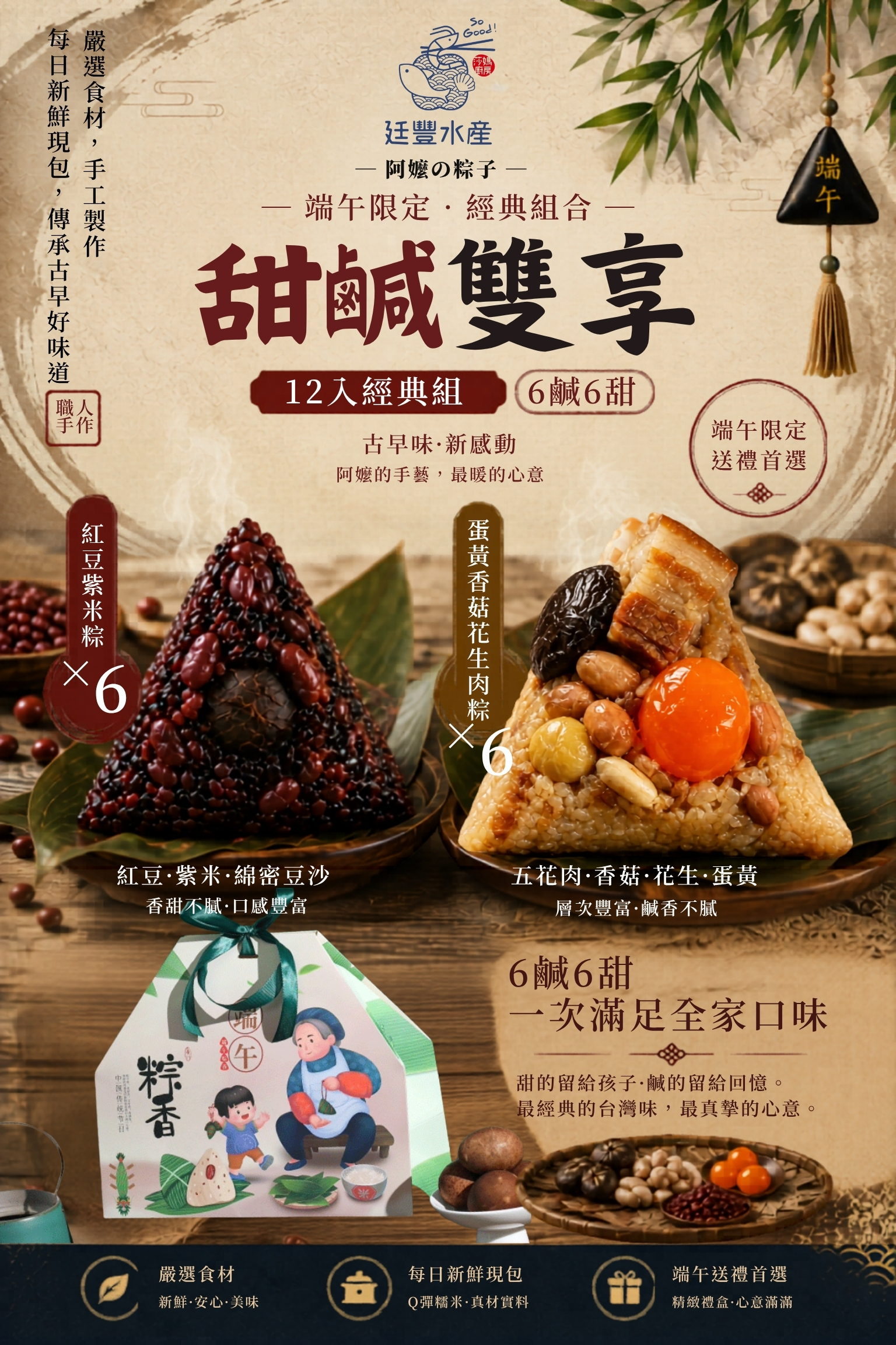鹹甜粽享組(6鹹蛋黃+6甜紫米)